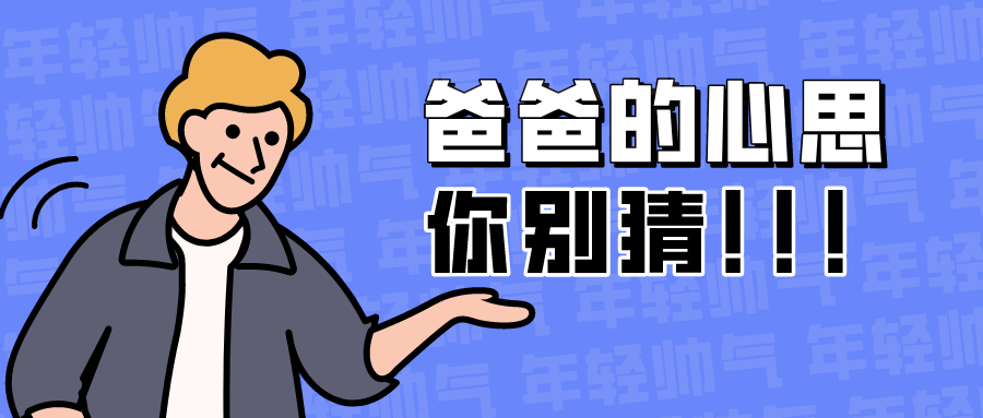 量圈儿NO.43｜原来这才是他内心的真实独白！