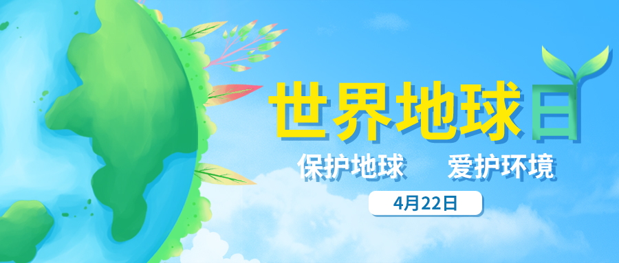 量圈儿NO.35｜世界地球日，答题领红包啦！