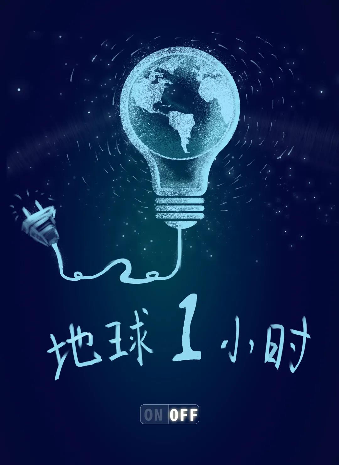 量圈儿NO.31｜地球一幼时，除了关灯我们还能做什么？