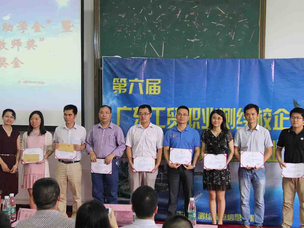 陆续多年向广东工贸学院老师宣告奖教助学金