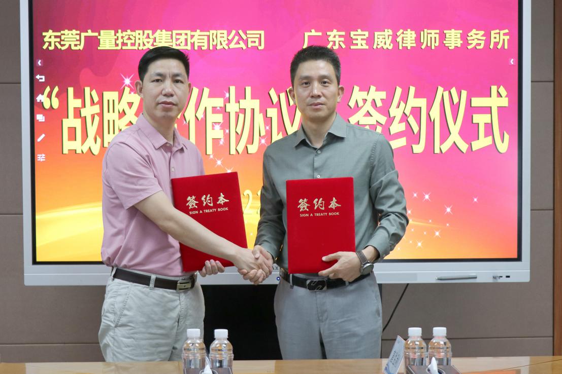 人生就是搏集团与广东宝威律师事务所签定战术合作和谈