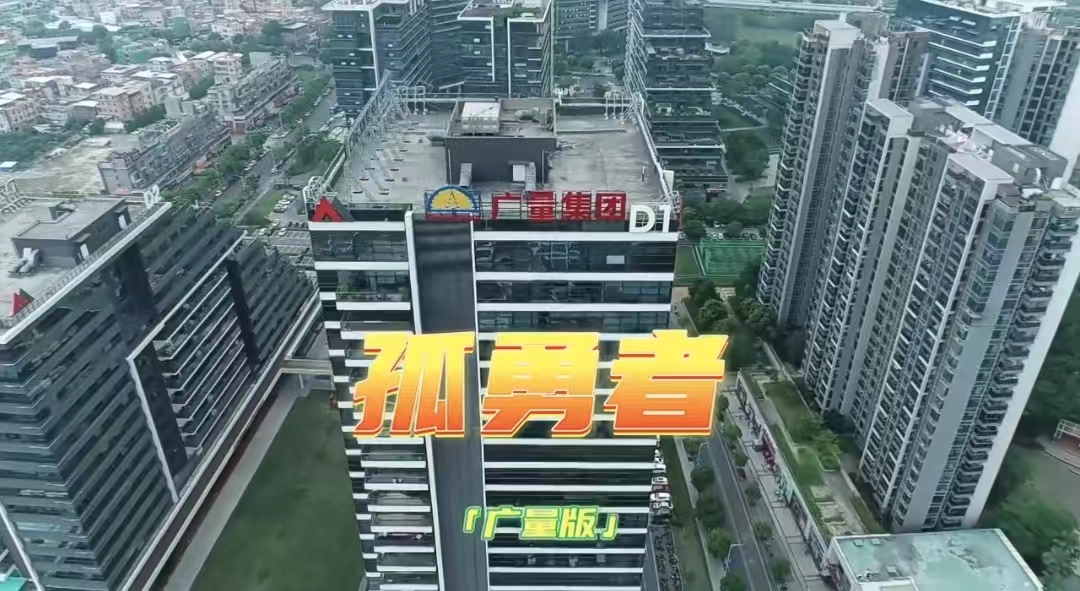 人生就是搏版《孤勇者》，你听过吗？