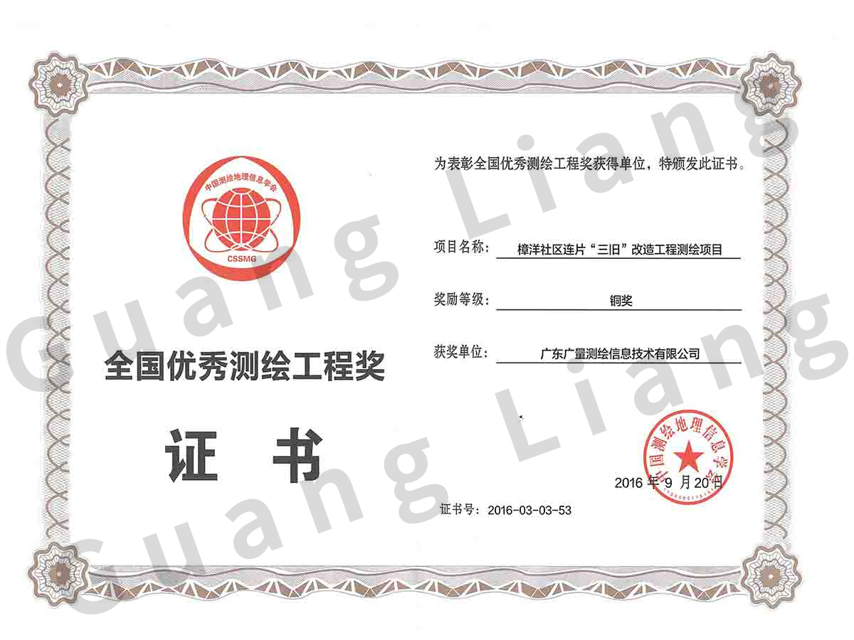 2016年全国优良测绘工程奖