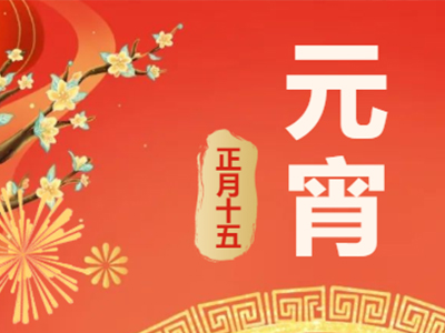 量圈儿NO.99｜祝福满满猜字谜，悒悒不乐闹元宵！