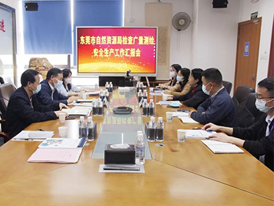 东莞市天然资源局监督查抄人生就是搏测绘安全出产