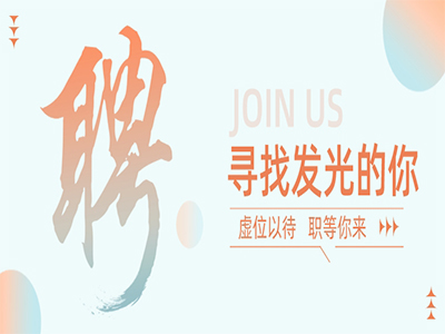 人生就是搏集团50+岗位，职等你来！