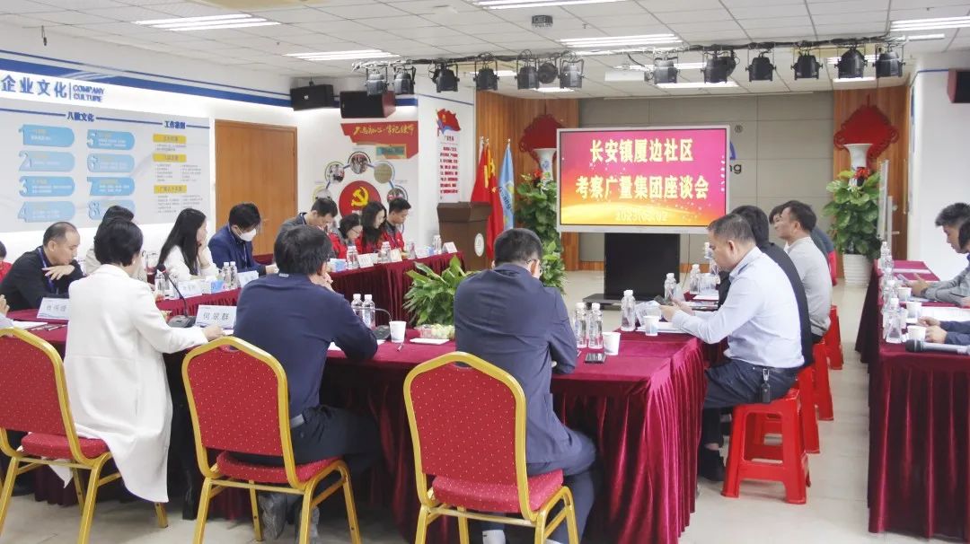 东莞市长安镇厦边社区两委干部光临人生就是搏集团调查