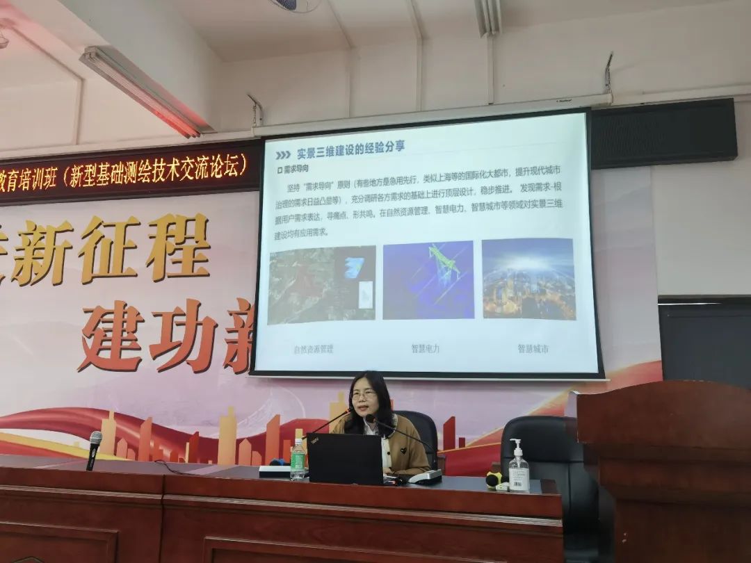 人生就是搏测绘在省测绘学会分享实景三维技术经验