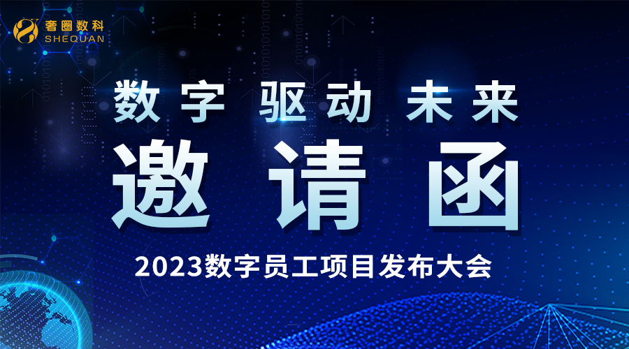 倒计时1天丨2023·AI数字员工系统颁布会火热报名中！