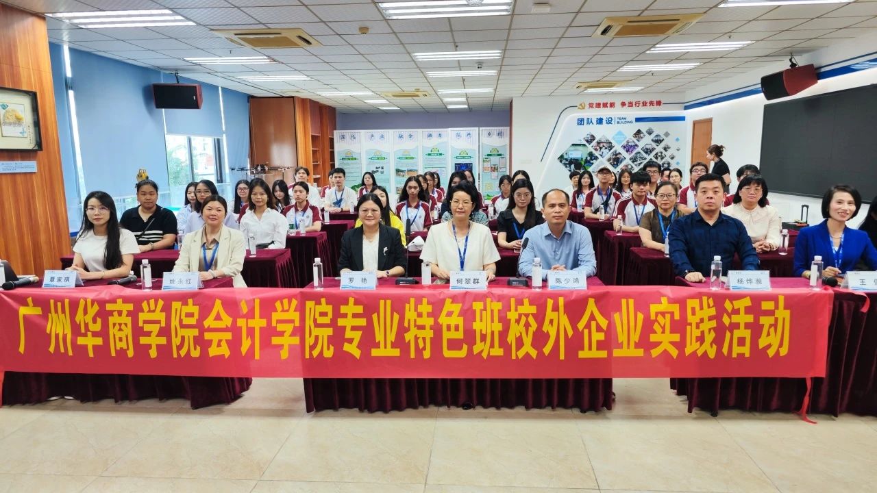 从讲堂到企业丨广州华商学院师生走进人生就是搏集团发展校表实际活动