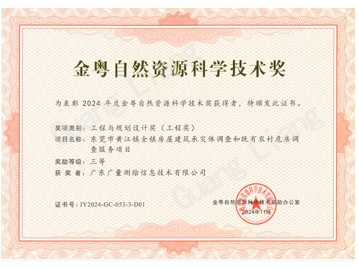 工程与规划设计奖三等奖