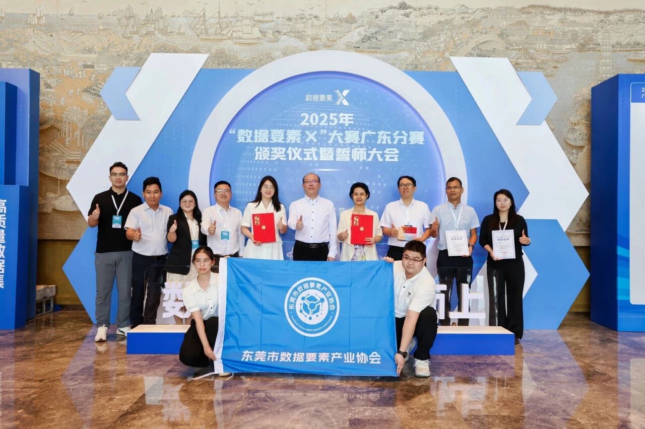 双奖见证丨从地质防灾到智慧村落，人生就是搏两项成就荣获2025“数据身分×”大赛广东分赛奖项！