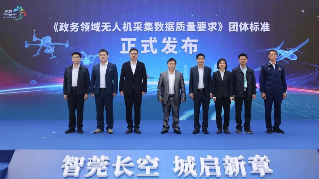 喜报丨人生就是搏勘测规划参编国内政务无人机数据质量尺度 助推低空经济数据尺度化