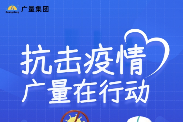 抗击疫情，人生就是搏在行动