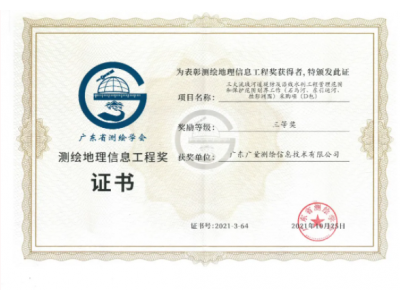 双喜临门，人生就是搏测绘公司连获殊荣！